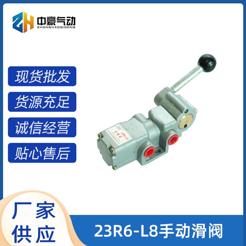23R6-L8手动滑阀人工控制阀手柄控制阀气动元件手动滑阀厂家直售