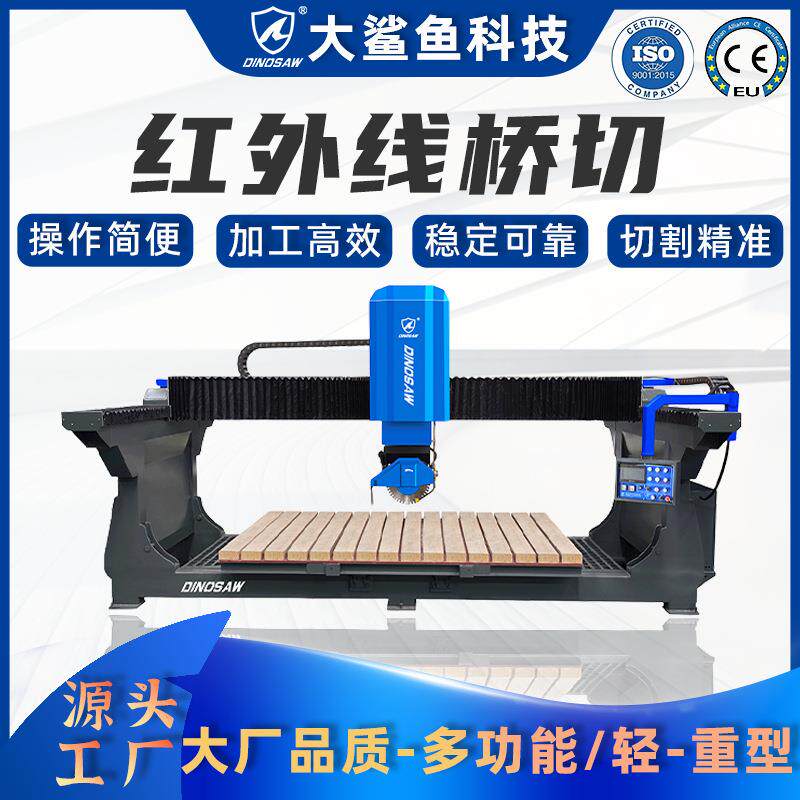 一体龙门式红外线桥式切割机石材厂建材板材加工设备三轴锯石机
