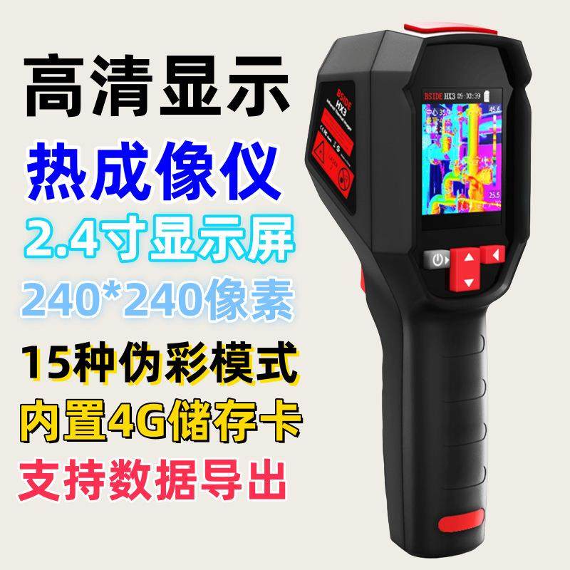高清显示红外热成像仪手持式红外热成像测温枪电力地暖巡检热像仪,五金/工具,热像仪,淘宝优惠券,粉丝福利购,淘宝优惠卷