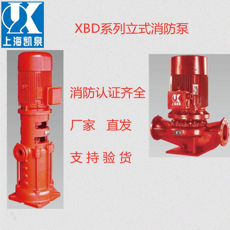 凯泉泵业XBD-KQ单级消防泵 XBD-DP多级消火栓泵 W稳压设备 CCCF