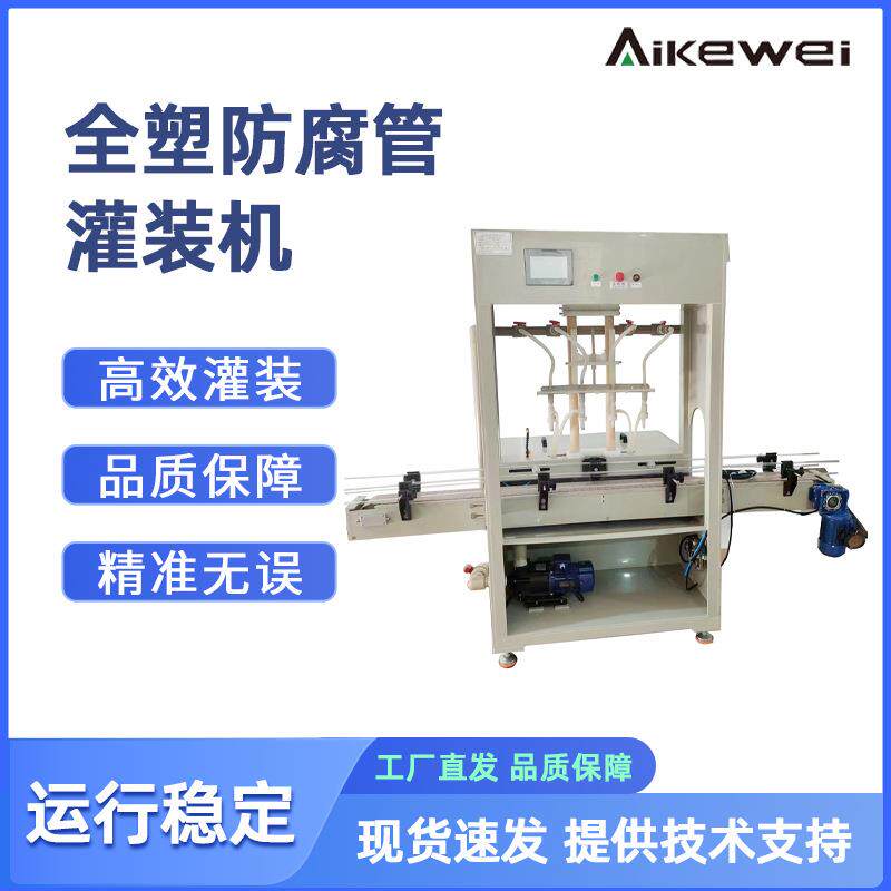 全塑防腐4管灌装线 防腐蚀液体灌装线 消毒水洁测剂灌装机 灌装机