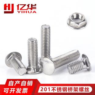 201不锈钢桥架螺丝半圆头方颈小头马车螺栓扁头货架法兰螺母套装