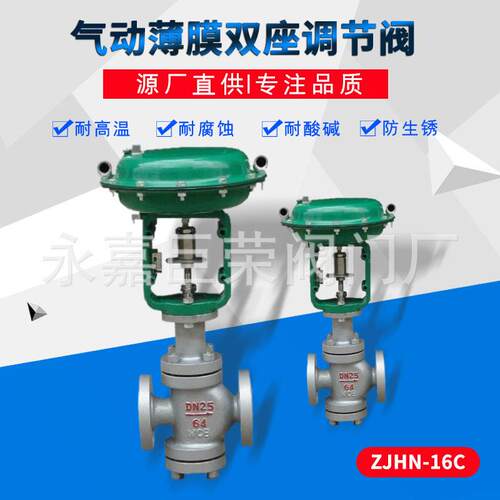 ZJHN-16C气动薄膜双座调节阀 座调节阀 DN15 DN20