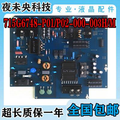 Letv乐视TV S50 Air/X50 电视电源板715G6748-P01/P02-000-003H/M