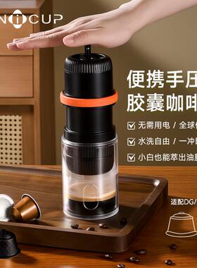 Omnicup手压便携胶囊咖啡机露营户外意式浓缩学生家用小型半自动