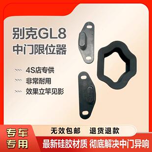 别克GL8胖头鱼652中门防除异响导向块25SES653电动车门去除降噪音