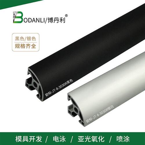 博丹利工业铝型材欧标3030R喷砂黑色氧化扇形流水线弧形铝铝合金