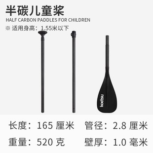 KOETSU科特苏儿童桨 SUP单头铝杆划桨可调节半碳桨站立式桨板配件