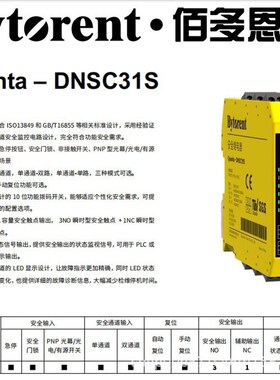 佰多恩 多功能安全继电器 Tner-A31 Tner-A31.n