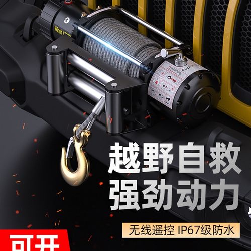 电动绞盘12v24v车载小型吊机越野汽车用自救电动葫芦卷扬机脱困器