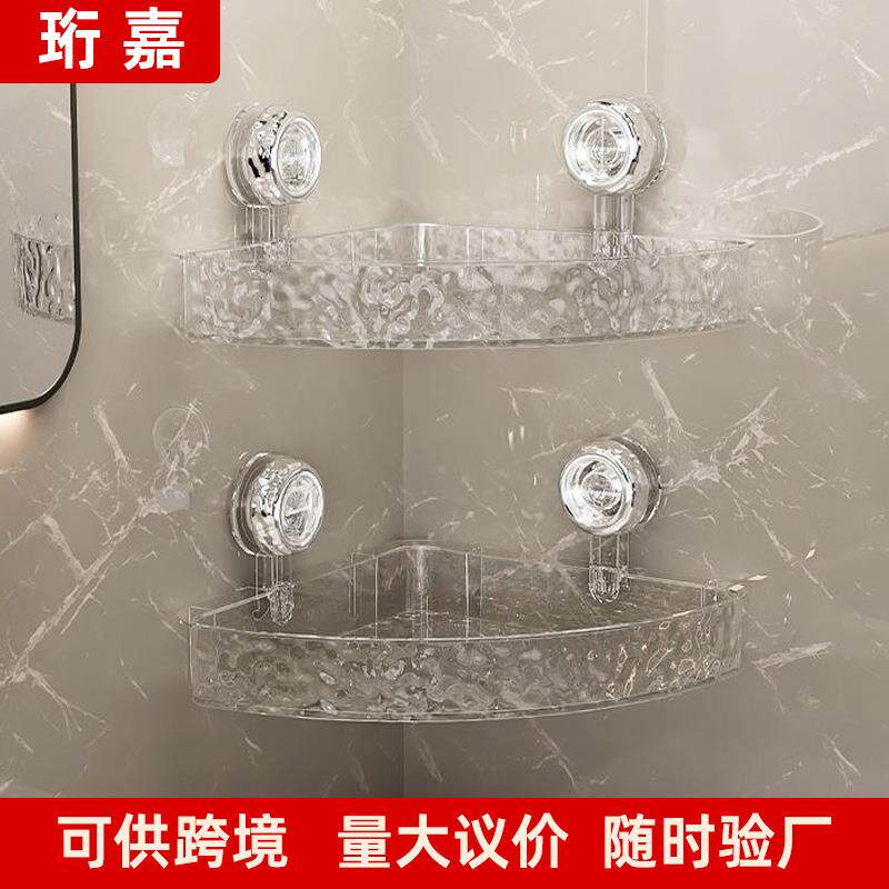 三角形收纳架家用浴室波纹塑料吸盘置物架免打孔壁挂收纳整理架