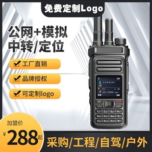 源头双模对讲机 公网+模拟5W电台中继台插卡100公里家用商用