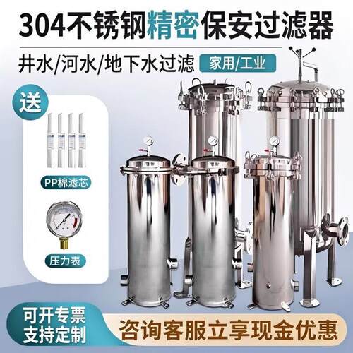 9-11吨/小时40寸5芯自来水进水管过滤器304过滤水净化器DN32/DN40