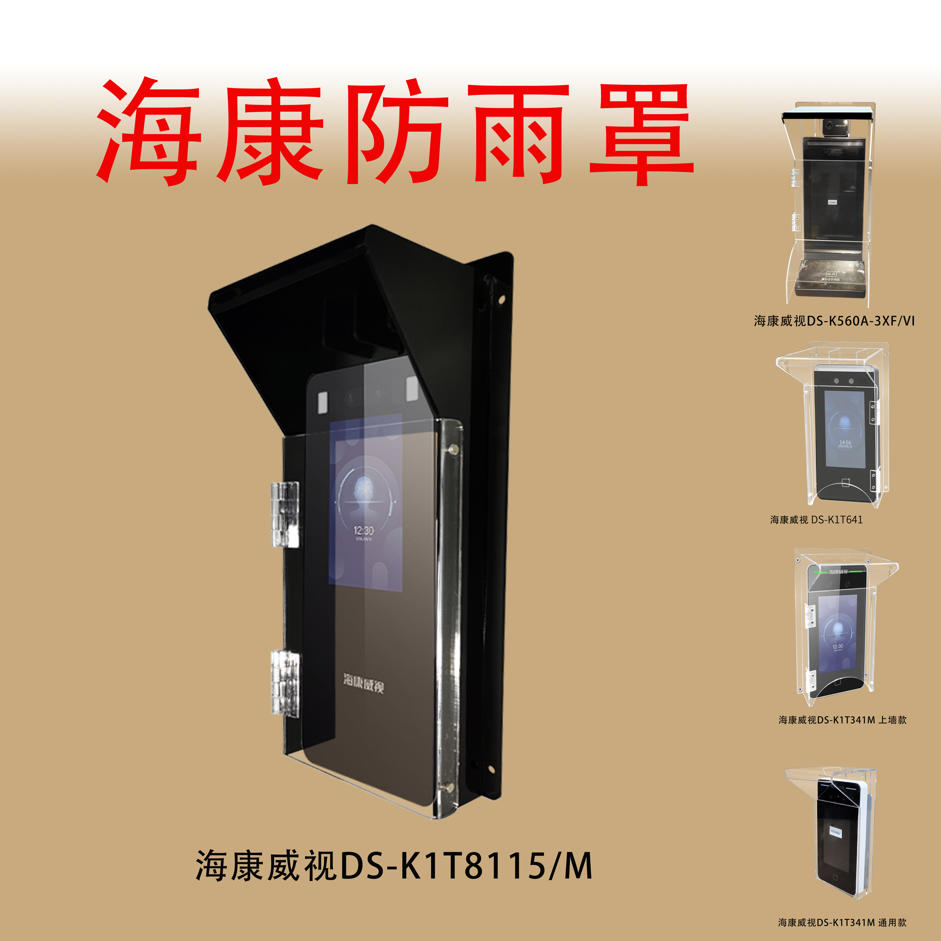 定制一体机人脸识别门禁考勤机 防雨罩防水罩遮阳罩防护罩包邮