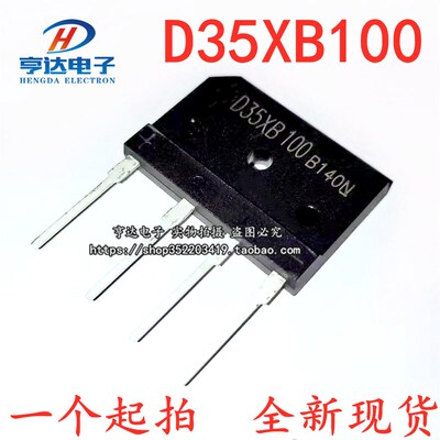 全新现货  D35XB100 GBJ3510 D35SB100整流桥  35A/1000V