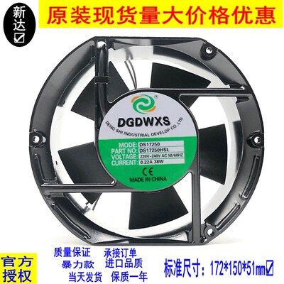 原装DGDWXS DS17250HBL/HSL 220V 38W 17251 双滚珠机柜散热风扇