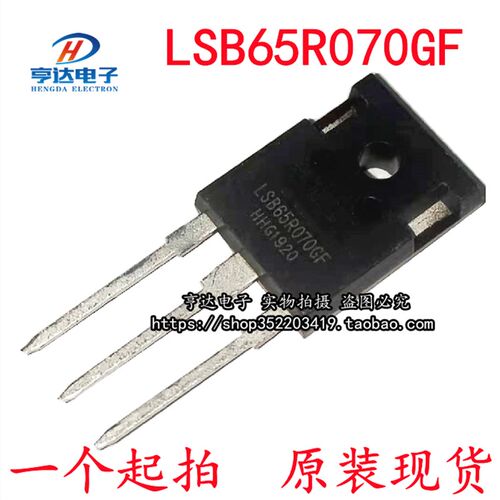 LSB65R070GF 65R070 TO-247 MOS场效应管 50A 650V 原装现货直拍