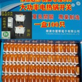 乐清厦华夏良正品 多功能电热锅电炒锅船形开关双银触点铜脚KCD106