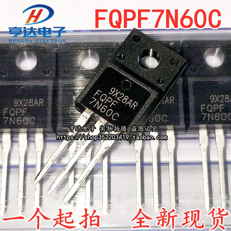 全新现货FQPF7N60 7N60 TO220 600V 7A MOS场效应管 塑封 可直拍