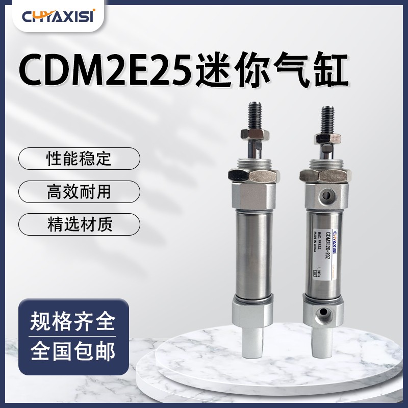 迷你气缸CDM2E25-15/20/25/30/40/45/50/60/75/100Z125/150/200AZ