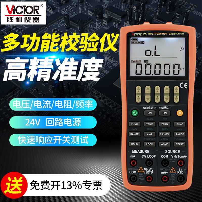 胜利仪器过程仪表校准仪高精度校准器热电偶电阻多功能校验仪VC25