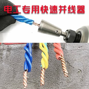 新款电工快速并线器韩国电工并线器自动电工并线器