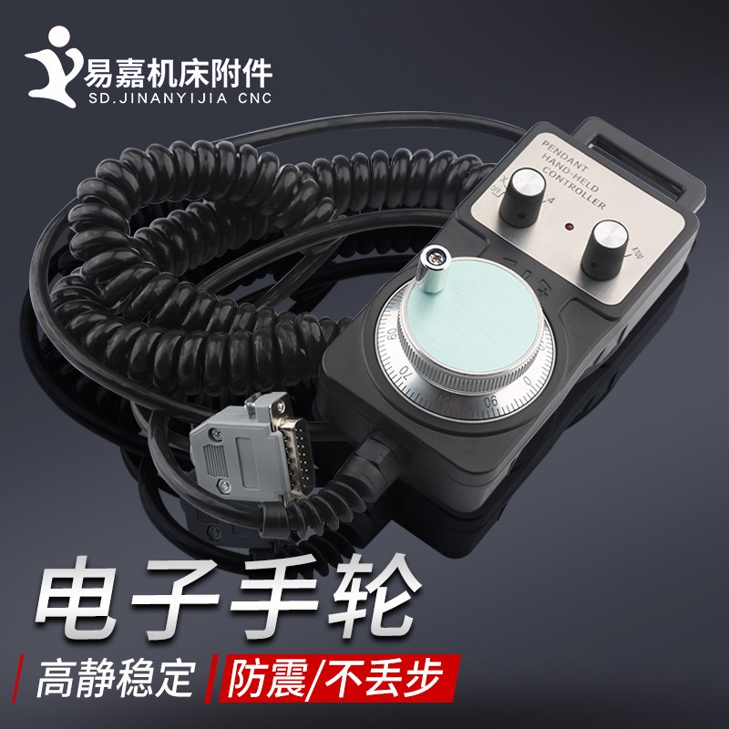 电子手轮数控系统脉冲发生器数控机床车床CNC加工中心雕刻机手轮
