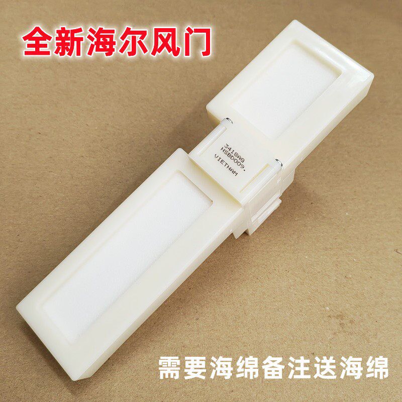 适用海尔BCD-405WDGQU1冰箱冷藏冷冻室电动风门风道口开关总成