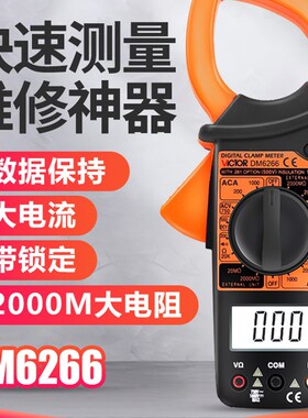 胜利数字钳形表DM6266/6015F大电流钳型钳流表钳形万能表温度频率