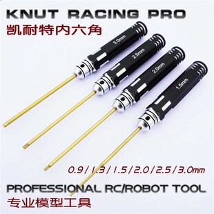 模型工具/内六角螺丝刀/进口镀钛H1.5/2.0/2.5/3.0MM套装/媲美EDS