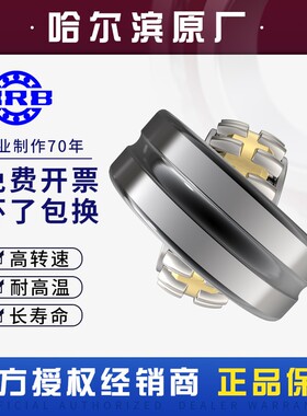 HRB 哈尔滨轴承23132 23134 23136 23138 23140 23144 CA CAK/W33