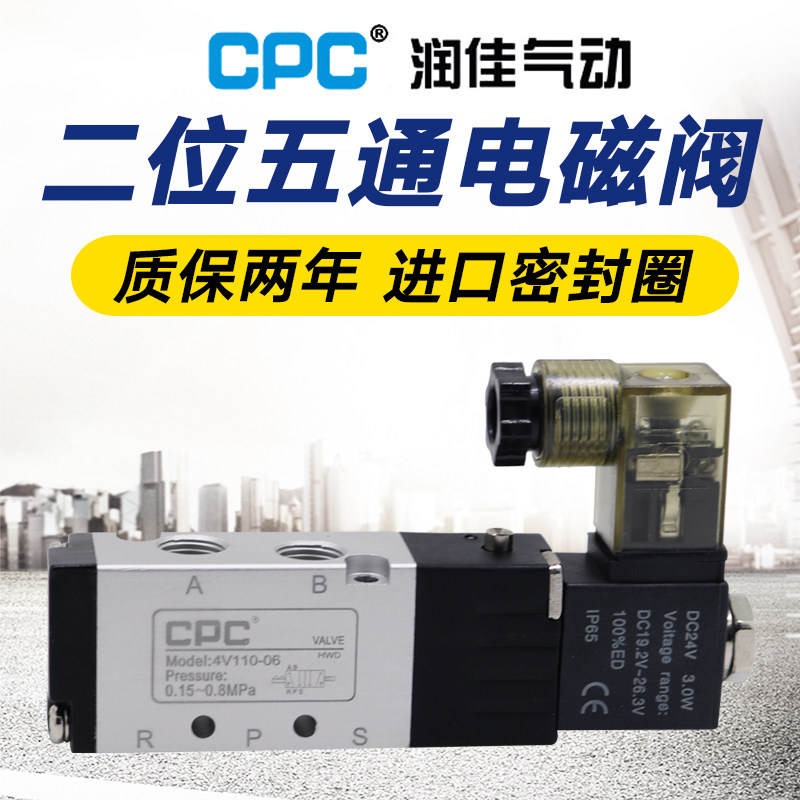 CPC/润佳 气动电磁阀4V110-06 二位五通电控换向阀 AC220V DC24V