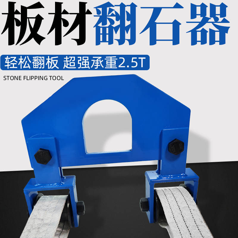 石材翻板夹具花岗岩墓碑板材翻石器吊带吊装旋转安装翻身起重工具
