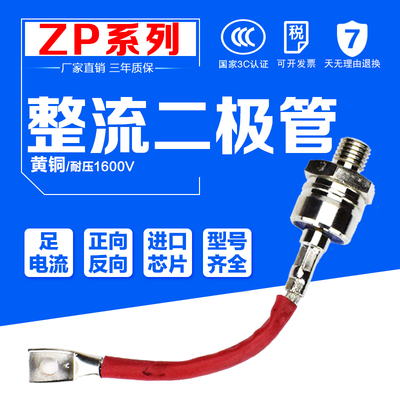 ZP100A 200A 300A 1600V2CZ硅整流螺旋式整流管大功率二极管正反