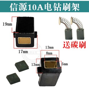 适配大功率10A刷架手电钻碳刷窝(付)电动工具配件手电钻配件