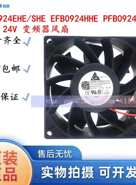 台达FFB0924EHE/SHE EFB0924HHE PFB0924DHE 9038 24V 变频器风扇