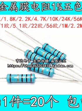 2W金属膜电阻1%五色环1K 2K 100欧姆22欧 27欧 51欧 一份20个