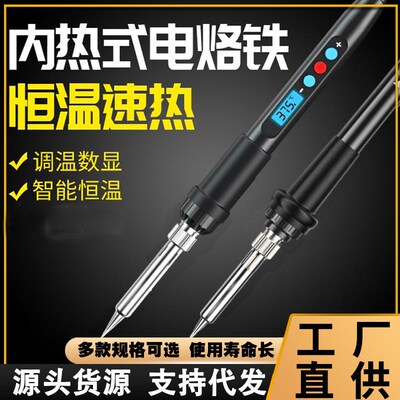 60W Adjustable Display Soldering Iron 家用数显可调温电烙铁
