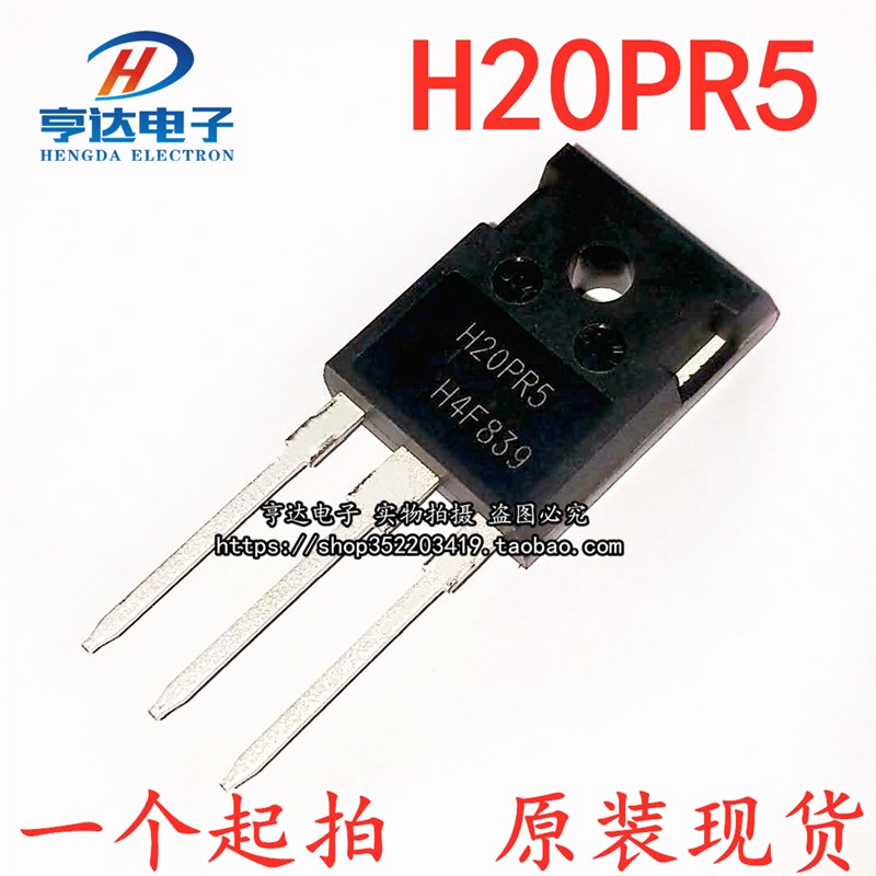 进口原装IHW20N135R5 H20PR5 20A1350V TO247 大功率电磁炉IGBT管