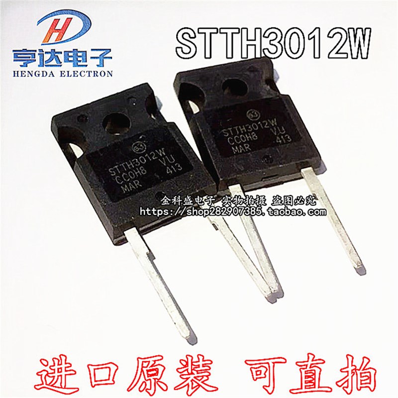 STTH3012W 30A 1200V TO-247 TO-3P 快恢复整流二极管 电源管
