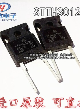 STTH3012W 30A 1200V TO-247 TO-3P 快恢复整流二极管 电源管