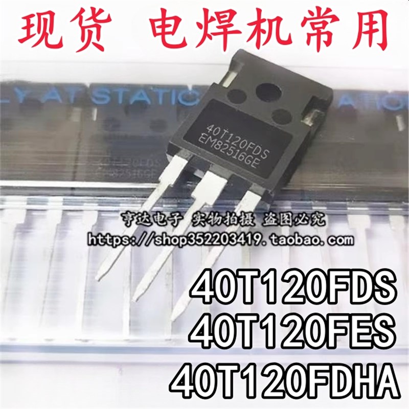 原装现货 MBQ40T120FDS 40T120FES/FDHA电焊机用大功率管IGBT单管