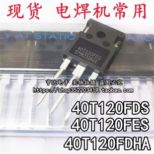 原装现货 MBQ40T120FDS 40T120FES/FDHA电焊机用大功率管IGBT单管