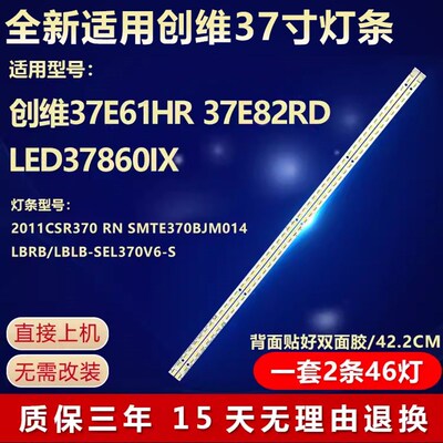 全新适用LED创维37E82RD LED37860IX 37E61HR灯条LBLB-SEL370V6-S