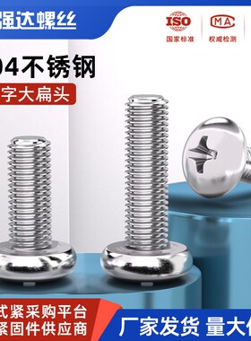 304不锈钢大扁头十字螺丝钉圆头伞头机螺栓JIS1111TM2M3M4M5M6M8