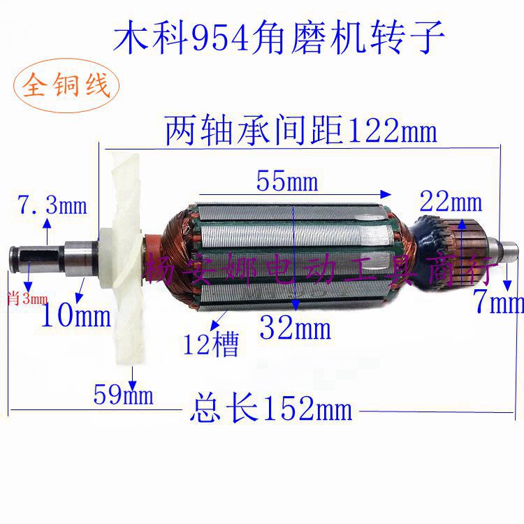 牧木科954角磨机转子MT951 MT954角磨机转子100型角磨机转子配件