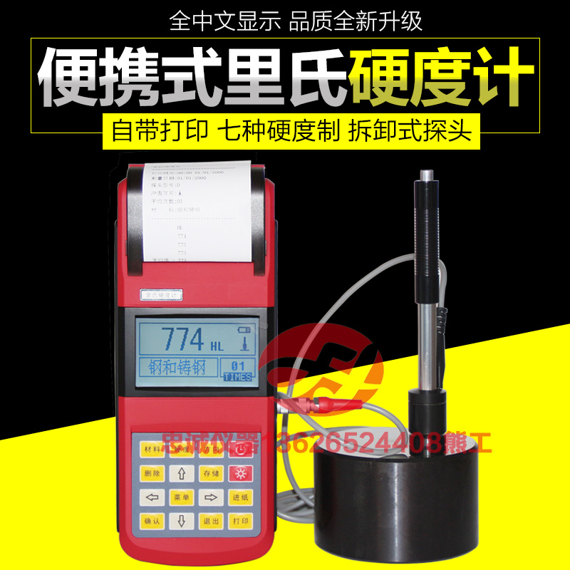 TH140/110里氏硬度计便携式洛氏硬度计模具钢材热处理数显硬度计