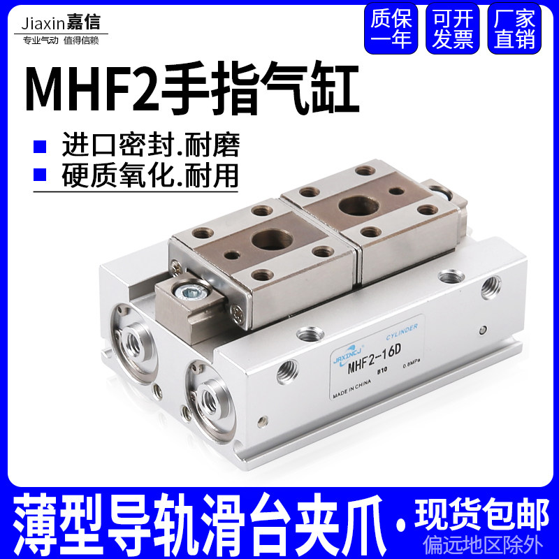 小型气动滑台导轨手指气缸MHF2-8D/12D/16D/20D平行夹爪D1/D2/DR
