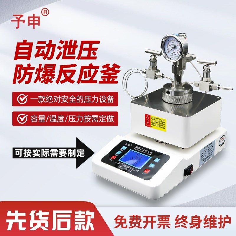 高温高压不锈钢反应釜/模块加热加氢水热合成螺纹釜/阀门通气防爆