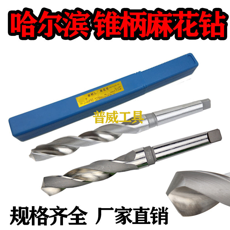 哈尔滨锥钻/锥柄麻花钻头45/46/47/48/49/50/51/52/53/54/57/62mm